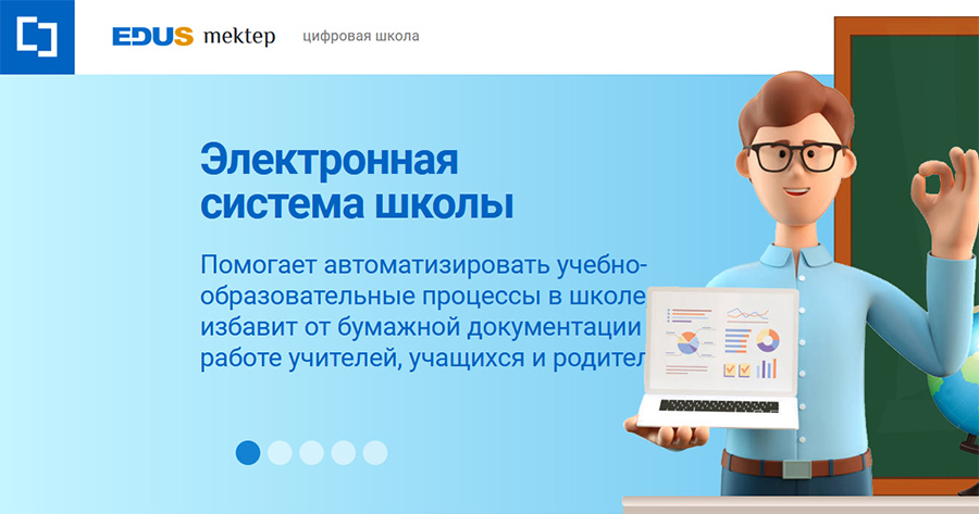 Мектепке арналған EDUS білім платформасы